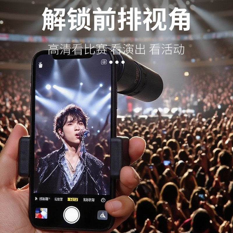 拜斯特单筒望远镜高倍高清演唱专用会手机用长焦镜头拍照户外观鸟,淘宝优惠券,粉丝福利购,淘宝优惠卷