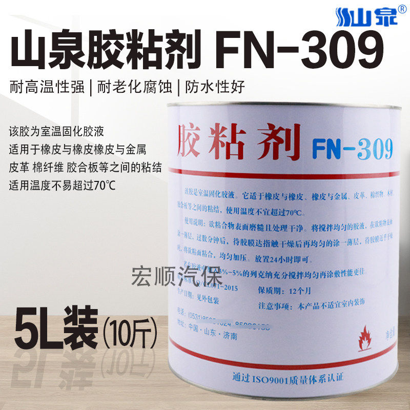 山泉牌FN-309胶粘剂胶水万能胶修鞋补胎装饰胶水皮革10斤5L装大桶,淘宝优惠券,粉丝福利购,淘宝优惠卷