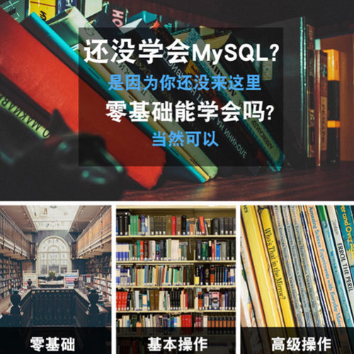 MySQL5.7数据库在线视频教程  从入门到精通 - 图1