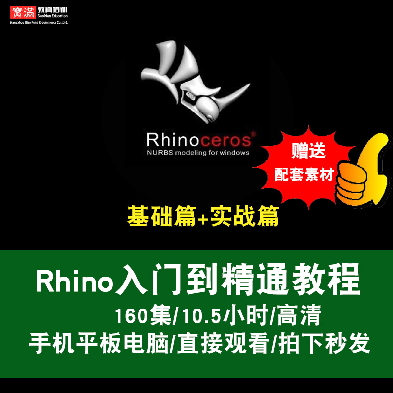 rhino视频教程工业产品曲面建模设计犀牛零基础入门NURBS在线课程