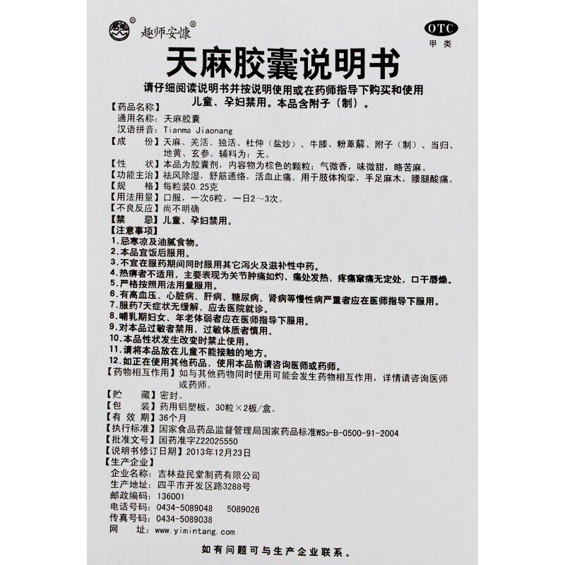 君美天麻胶囊30粒*2祛风除湿板 百姓乐大药房安神补脑