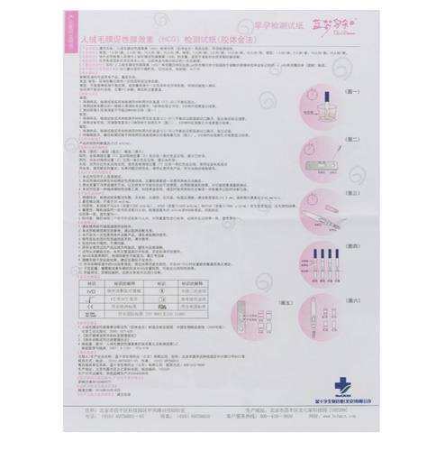 蓝梦孕知胶体金早早孕检测试纸验孕纸-图3