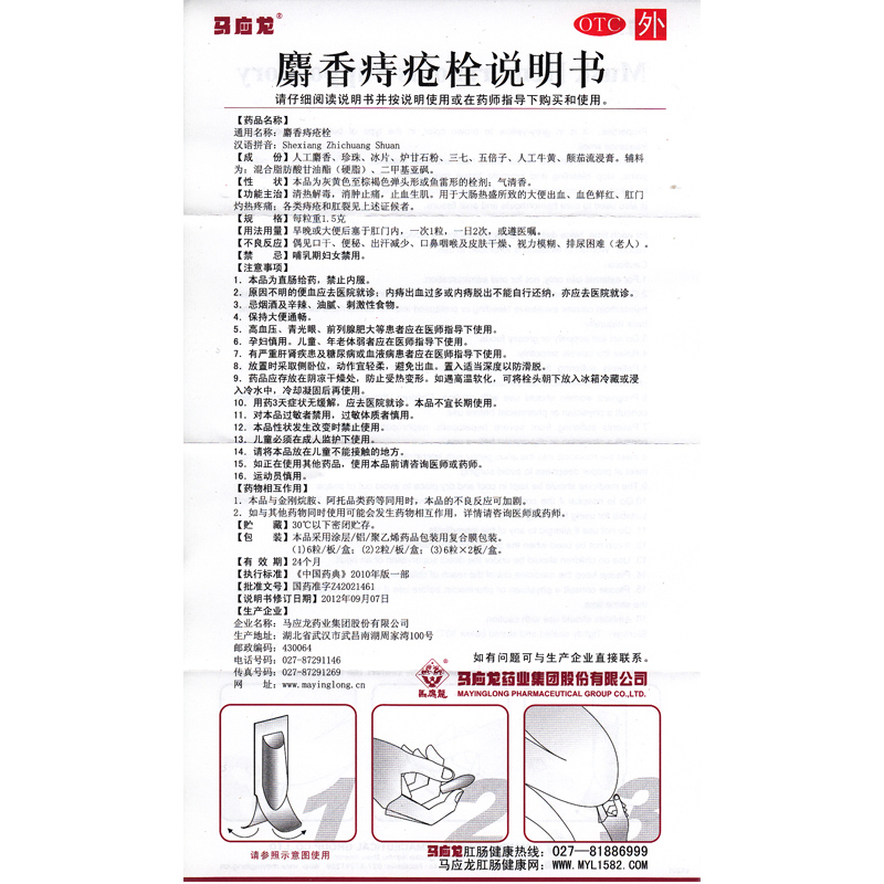 马应龙麝香痔疮栓 1.5g*12粒痔疮清热解毒大便出血-图3