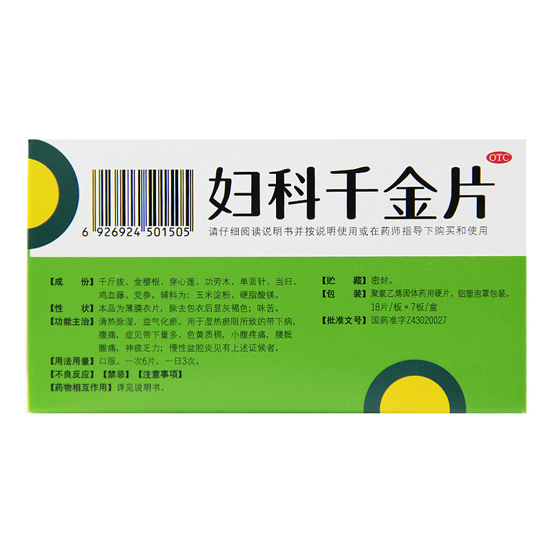 妇科千金片旗舰店白带量多发黄慢性盆腔女士妇科炎症用药非贴胶囊