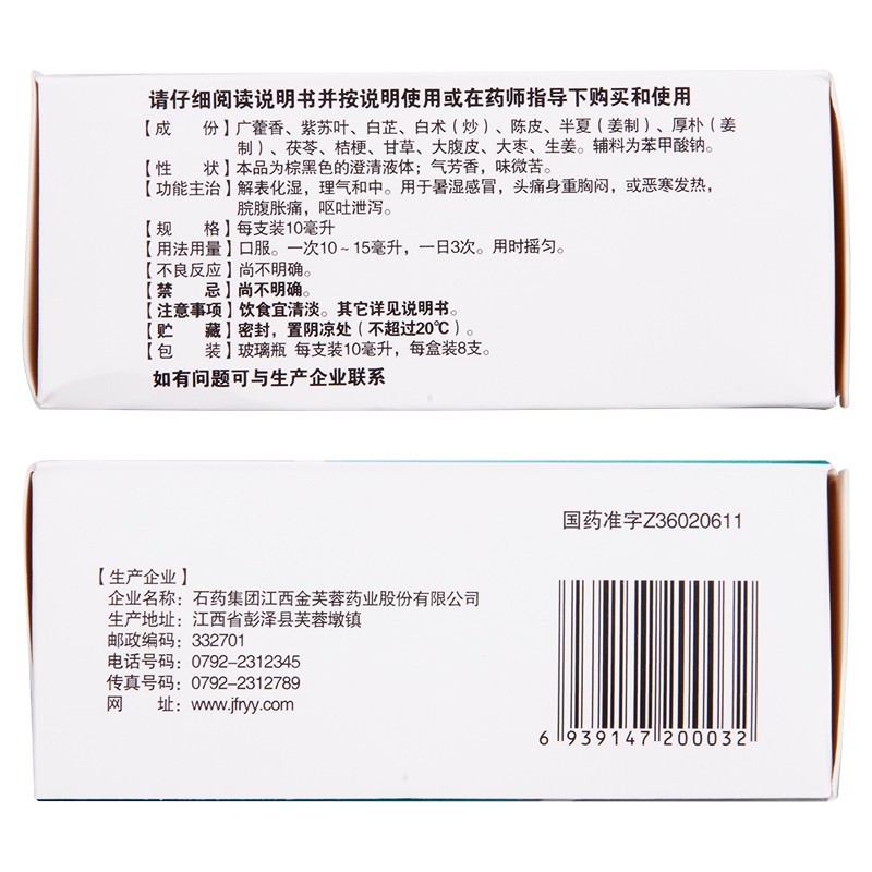 琦效藿香正气合剂 10ml*8支头痛头晕霍香正气水正气液防中暑药-图1