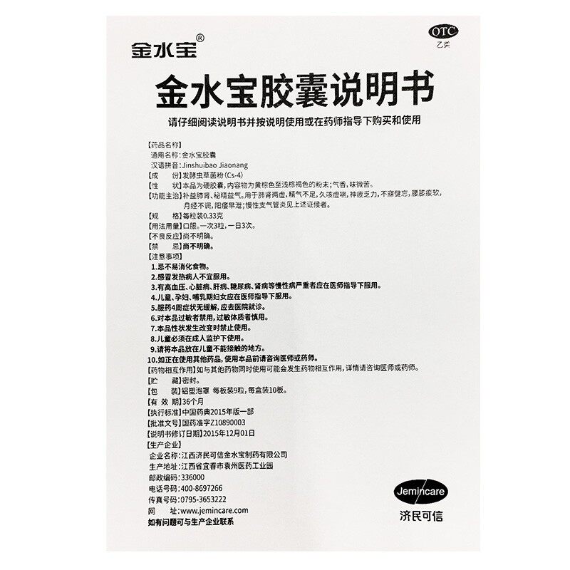 0.33 g*270粒补肾金水宝胶囊 百姓乐大药房健脾益肾