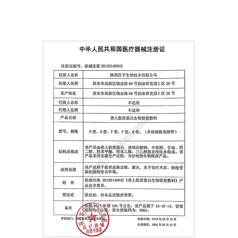 【P型】可复美 类人胶原蛋白生物修复敷料 100ML/瓶 - 图3