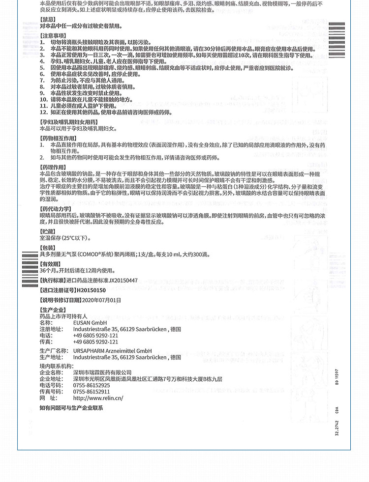 海露玻璃酸钠滴眼液10ml眼药水 百姓乐大药房眼
