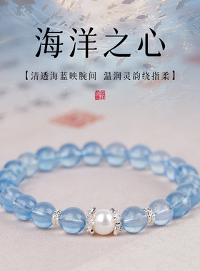 水晶手串海蓝宝冰透天然正品补缺水珍珠手链送闺蜜本命年礼物女款