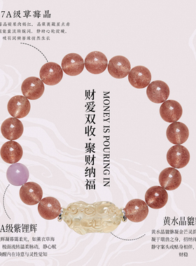 2025新款原创粉水晶招桃花手链草莓晶手串黄水晶貔貅招财运女生款