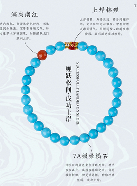 绿松石手串考研上岸锦鲤手链女款