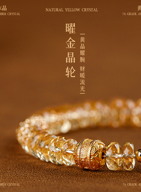 手链女款轻奢小众精致黄水晶手串水晶手链招财金轮转运珠生日礼物
