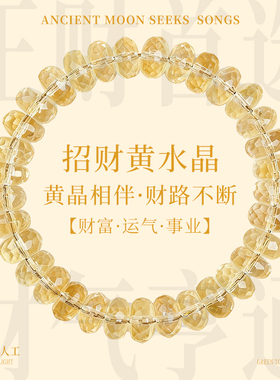 【小金山】马年本命年礼物天然黄水晶手链女招财转运水晶手串男女