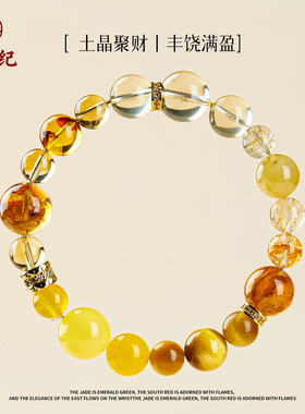 本命年招财黄水晶手串高级感礼物