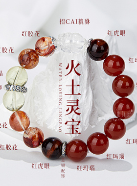 2026年本命年马年红玛瑙水晶手链