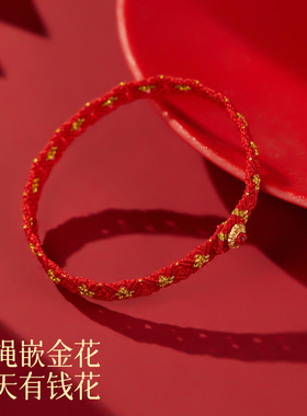 马年本命年红绳手链纯手工编织手绳纯银小金花招财女款饰品送礼物
