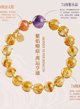 紫照金山黄水晶招财多宝手链