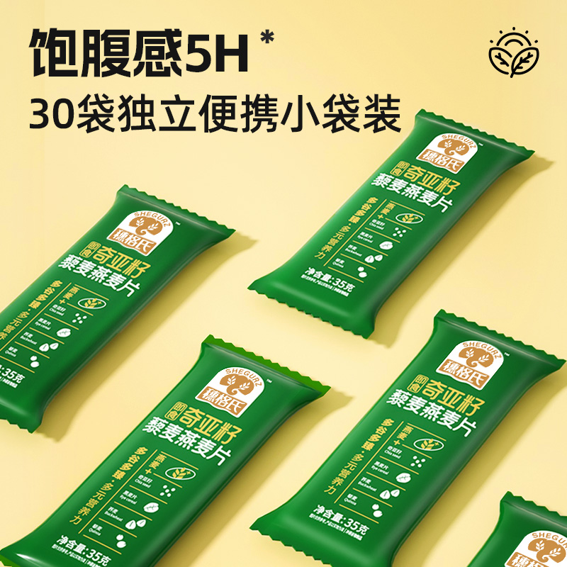 穗格氏奇亚籽燕麦片藜麦无糖精早餐即食冲饮营养代餐官方旗舰店