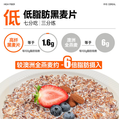 【橙姐同款麦片】穗格氏黑麦片低脂无糖精低GI燕麦即食冲饮健身餐 - 图2