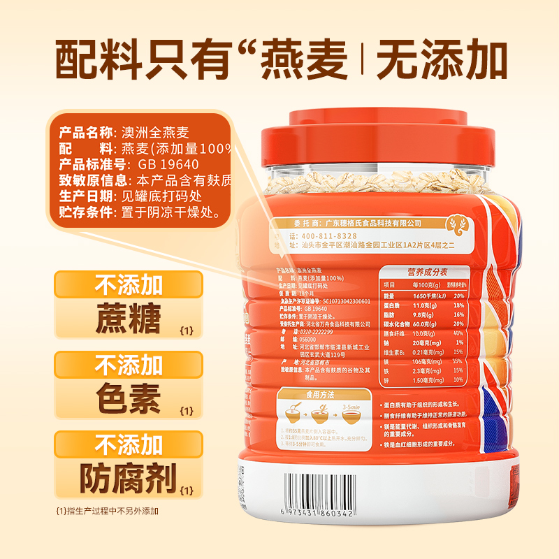 穗格氏澳洲燕麦片早餐即食无糖精无脱脂冲饮健身代餐官方旗舰店