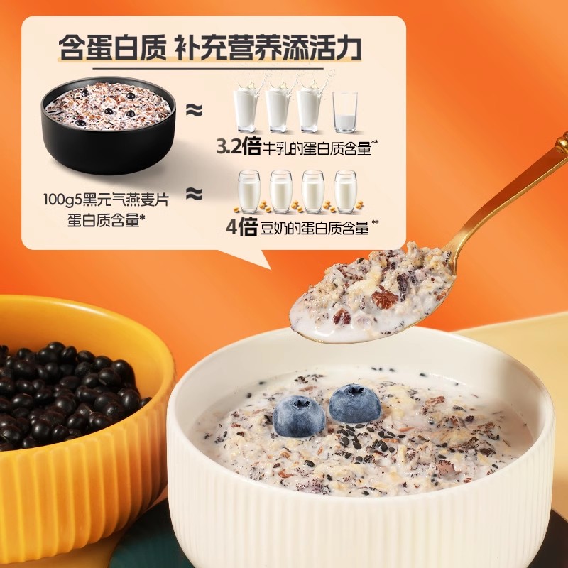 穗格氏燕麦片五黑即食混合燕麦冲饮麦片营养早餐代餐独立小包600g