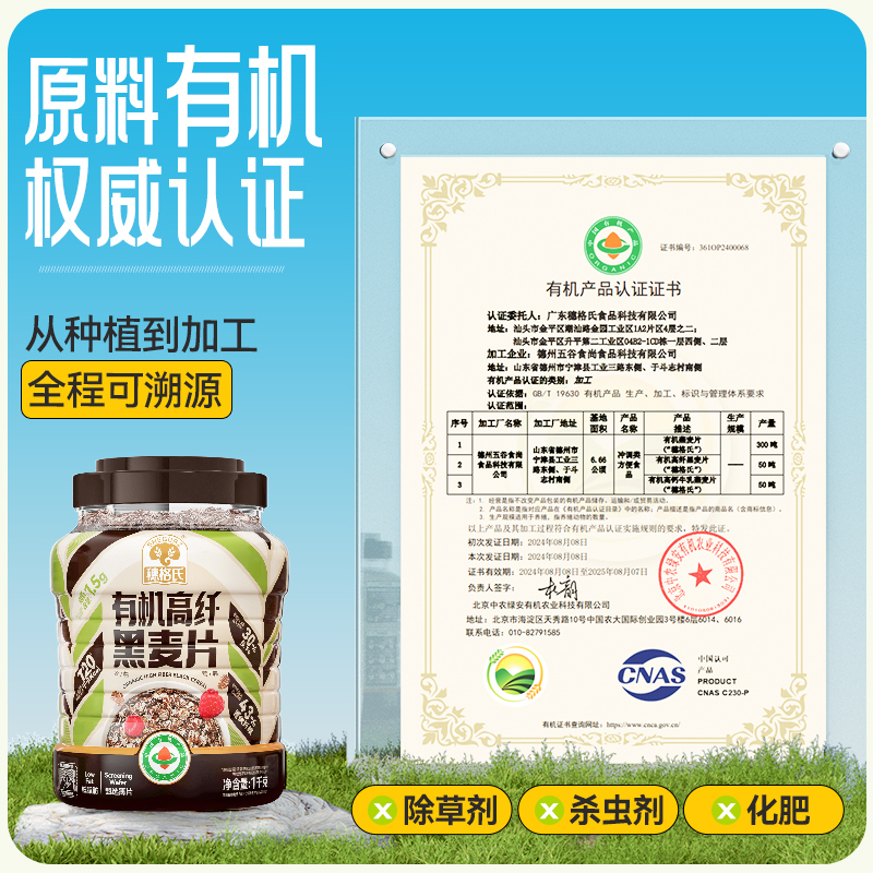 穗格氏有机黑麦片高纤低脂燕麦片即食冲饮原味营养早餐健身代餐