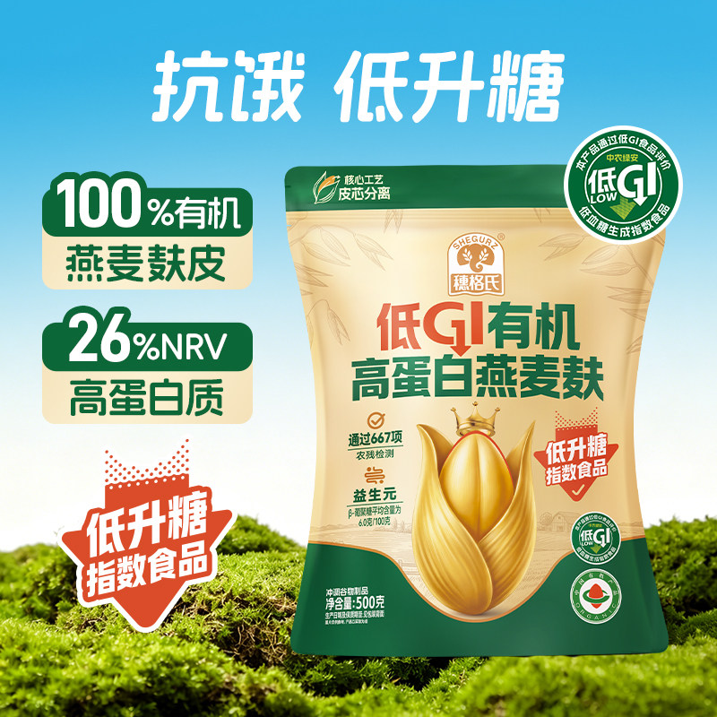 穗格氏低GI有机燕麦麸皮高纤免煮即食冲饮营养早餐官方旗舰店正品 早餐即实拍商品图