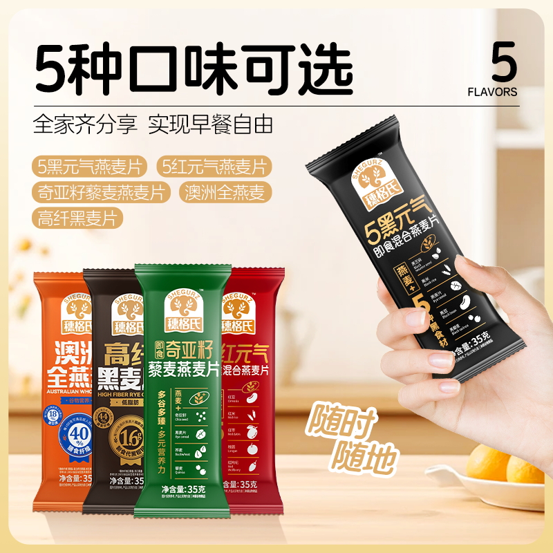 穗格氏奇亚籽燕麦片早餐即食冲饮五黑麦片多谷物饱腹感代餐食品