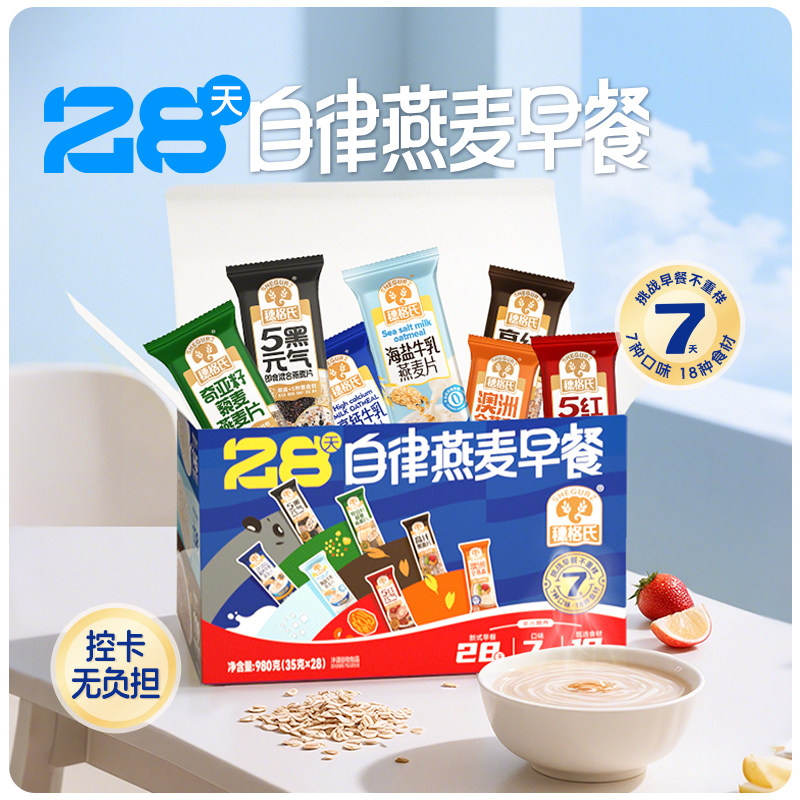 穗格氏28天燕麦片营养早餐即食冲饮混合谷物独立小包装礼盒,淘宝优惠券,粉丝福利购,淘宝优惠卷