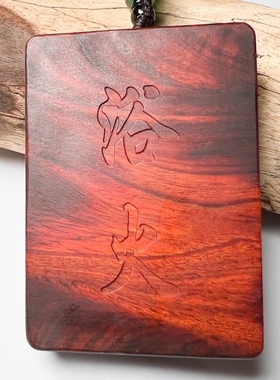 小叶紫檀凤凰吊坠红木挂件手把件车挂木质浴火凤凰无事牌项链定制