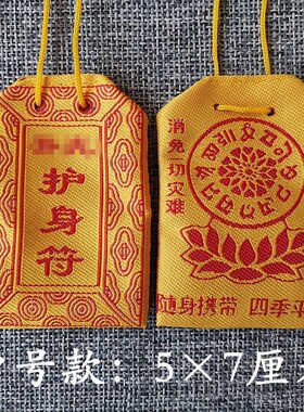 10个装寺庙挂脖护身锦囊空袋