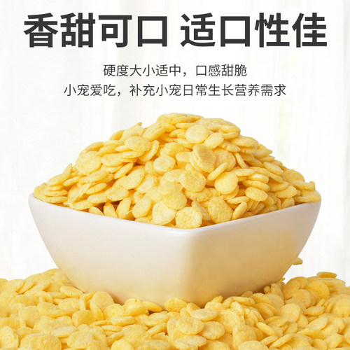 仓鼠零食玉米片兔子主粮磨牙金丝熊龙猫荷兰猪粮食饲料用品 - 图0