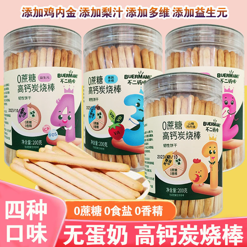 饼干条棒高钙炭烧棒无蛋奶宝宝零食儿童饼干罐装宝宝饼干鸡内金,淘宝优惠券,粉丝福利购,淘宝优惠卷