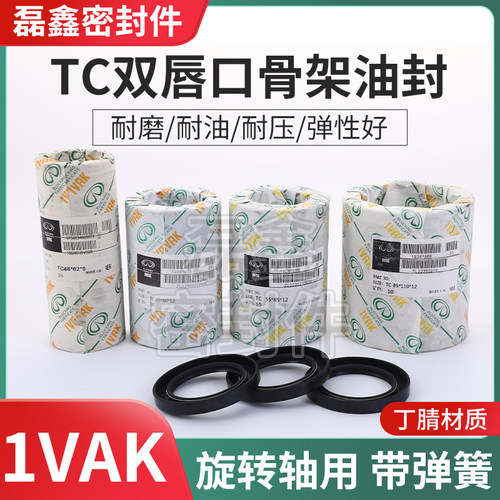 IVAK骨架油封密封圈TC35*50/51/52/54/55*5/6/7/8/10/12耐油耐磨 - 图1