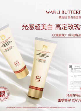 美白焕亮身体霜200g/个 祛黄提亮淡化黑色素保湿细嫩光亮身体乳