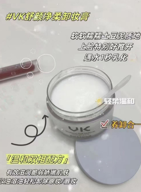 高品质平价卸妆膏 温和舒颜净柔无残留80g/瓶 快速乳化清洁毛孔