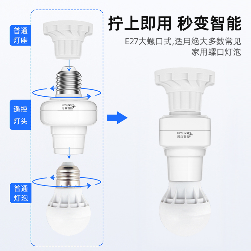 遥控开关遥控灯头无线遥控开关家用照明LED电灯泡灯座通用E27螺口-图0