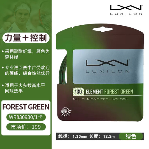 【包邮】Luxilon力士浪网球线Alu Power rough 125 4G费德勒硬线 - 图2