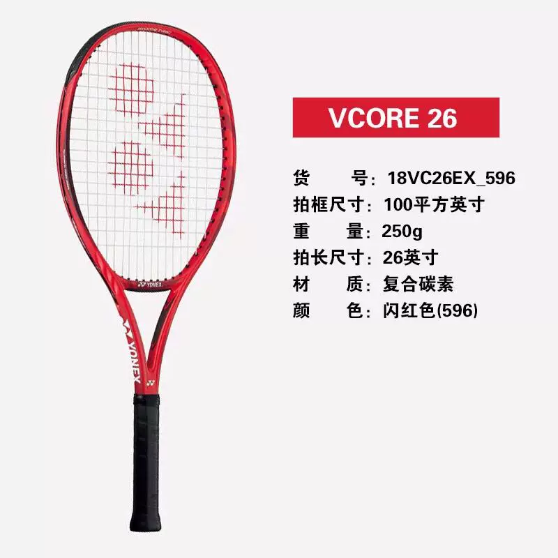 Ра́кетка для тенниса Yonex YoneX Ezone VCORE25 -дюйм 26 -дюйм углеродное стержень шпион детский стрельба