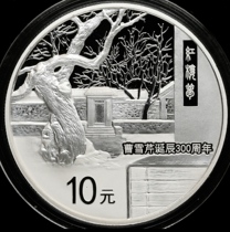 2015 Cao Xueqins birth 300 Anniversary 1 oz Silver coin Cao Xueqin Silver coin with certificate of good quality