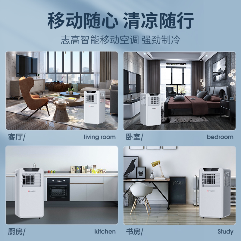 志高可移动冷暖卧室宿舍一体机 志高乐众空调