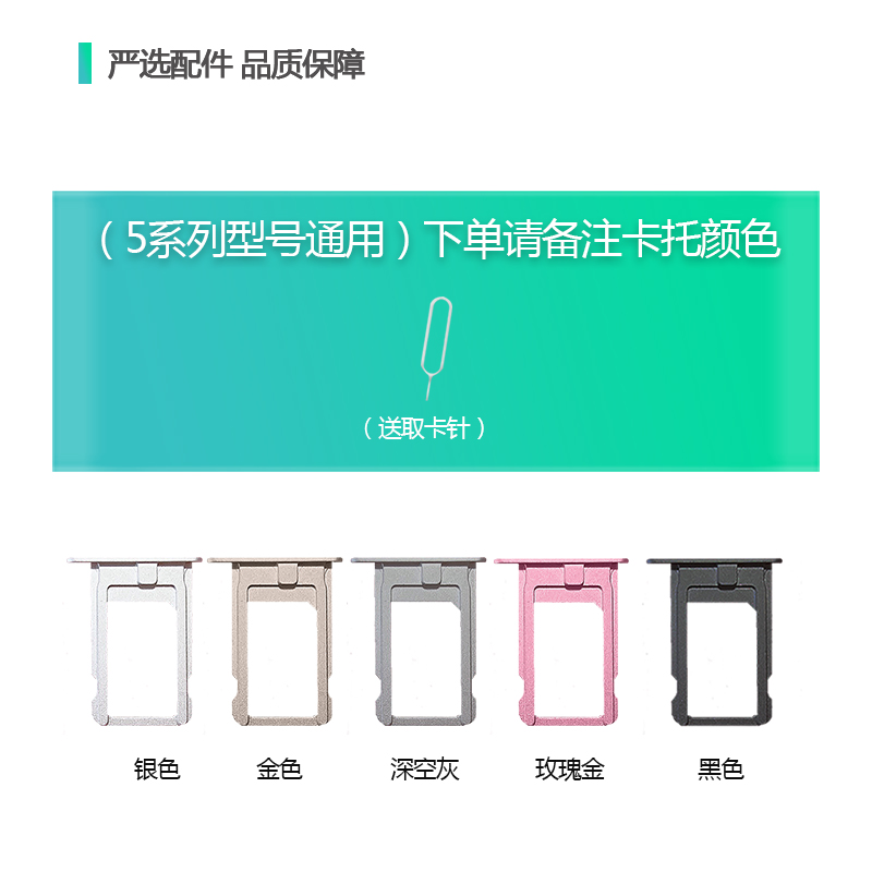 适用iphone苹果5S 5 SE手机卡托sim金属卡槽插卡卡座卡架卡套5SE - 图0