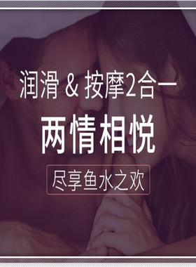 私处情趣免洗可食用推背精油按摩