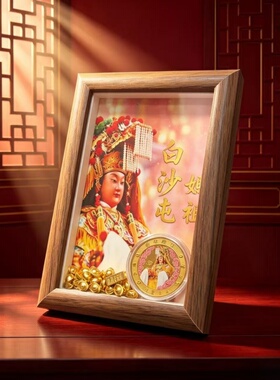 白沙屯妈祖招财钱母创意纪念礼品