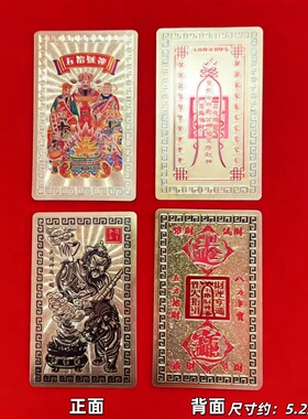 武财神赵公明五路财神金卡招财