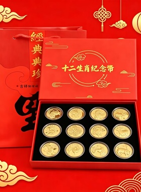 十二生肖金箔摆件礼盒会销礼品