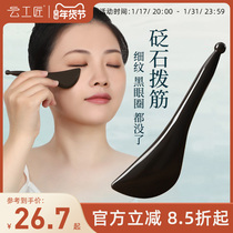 Cloud Artisan Dial Gluten FASCIA Facial Special Eye Cupping Acupoint Massage Tools Facial Scraping Plate Plucking Stick