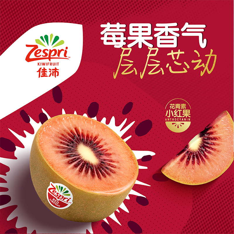 zespri佳沛旗舰店红奇异果新西兰进口红心猕猴桃新鲜水果_Zespri佳沛旗舰店_水产肉类/新鲜蔬果/熟食-第4张图片-提都小院