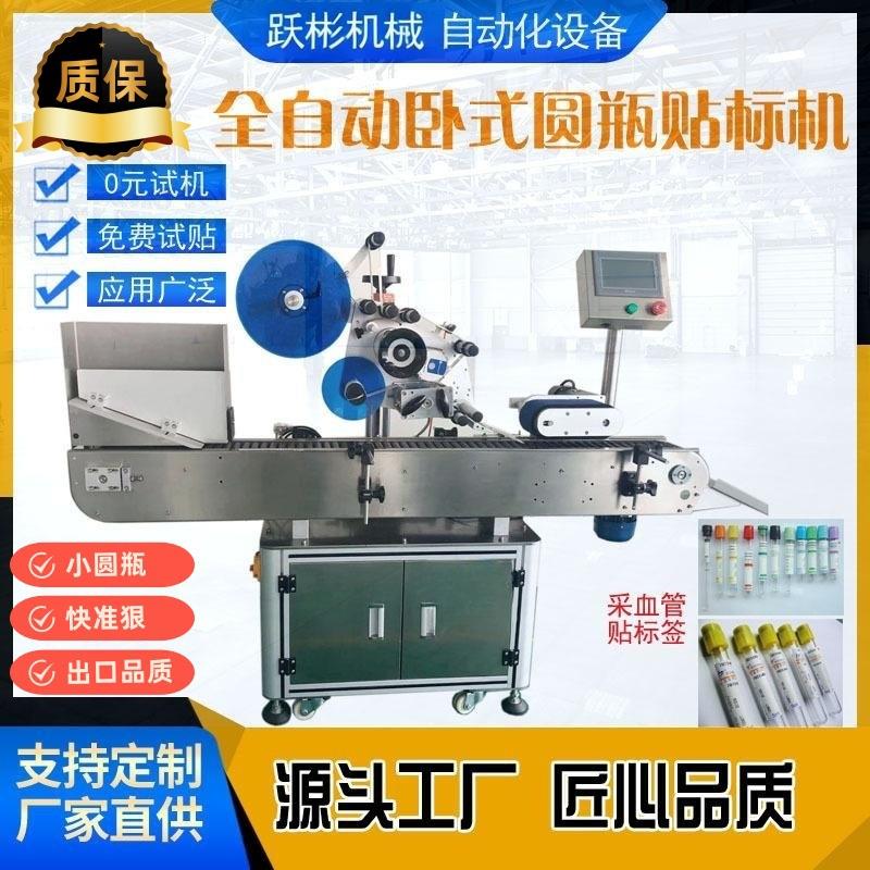 全自动贴标机记号笔口服液试管胶水维生素CD瓶每小时2万瓶贴标快 - 图0