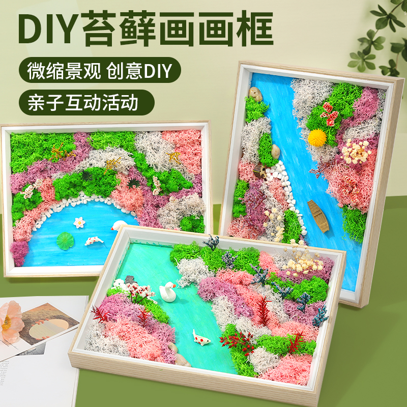 端午节苔藓画DIY材料包圆托盘A4绿植相框团建活动手工楼盘沙龙活 - 图1